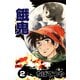 餓鬼 （2）（コルク） [電子書籍]