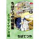ちばてつや短編集 エッセイマンガ編（コルク） [電子書籍]