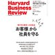 DIAMONDハーバード・ビジネス・レビュー 23年6月号（ダイヤモンド社） [電子書籍]