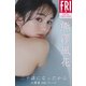 熊澤風花 二十歳になったから 大増量106ページ FRIDAYデジタル写真集（講談社） [電子書籍]