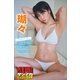 瑚々 ミスマガのアソビバ！ ミスマガ2022制服グラビア～卒業の季節～ ヤンマガデジタル写真集（講談社） [電子書籍]