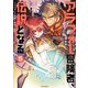 アラフォー冒険者、伝説となる ～SSランクの娘に強化されたらSSSランクになりました～（5）（フレックスコミックス） [電子書籍]