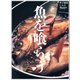 魚を喰らう（オレンジページ） [電子書籍]