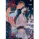 こいねがう、夜明け -生贄の花婿は人に還る-6（分冊版）（MUGENUP） [電子書籍]