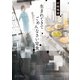 生まれてきてごめんなさい定食（ポプラ社） [電子書籍]