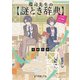 環司先生の謎とき辞典 チカと文字禍とラブレター（ポプラ社） [電子書籍]