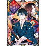 大正もののけ闇祓い バッケ坂の怪異（ポプラ社） [電子書籍]