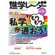 進学レーダー 2023年6＆7月号（みくに出版） [電子書籍]