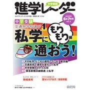 進学レーダー 2023年6＆7月号（みくに出版） [電子書籍]