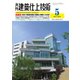 建築仕上技術 2023年5月号（工文社） [電子書籍]