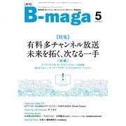 B-maga（ビーマガ） 2023年5月号（サテマガ・ビー・アイ） [電子書籍]