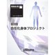 情報処理特別号 2023年6月号別刷「《特集》自在化身体プロジェクト」（情報処理学会） [電子書籍]