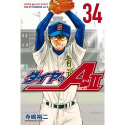 ダイヤのA Ⅱ 12〜34巻 ダイヤのA Ⅱ 12〜34巻 Amazon.co.jp: ダイヤのA act2（12） (