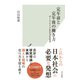 定年前と定年後の働き方～サードエイジを生きる思考～（光文社） [電子書籍]