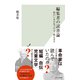 編集者の読書論～面白い本の見つけ方、教えます～（光文社） [電子書籍]