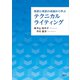 和訳と英訳の両面から学ぶテクニカルライティング（講談社） [電子書籍]