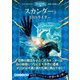 スカンダーと幻のライダー（潮出版社） [電子書籍]