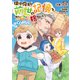 僕は今すぐ前世の記憶を捨てたい。～憧れの田舎は人外魔境でした～@COMIC 第1巻（TOブックス） [電子書籍]