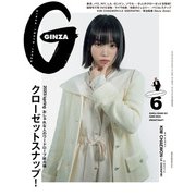 GINZA （ギンザ） 2023年 6月号 （クローゼットスナップ！）（マガジンハウス） [電子書籍]