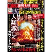 実話ナックルズGOLDミステリーSP（ミリオン出版/大洋図書） [電子書籍]