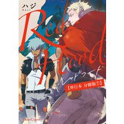 Red Hood【単行本 分冊版】7（Canna Comics） [電子書籍]
