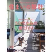 SUMAI no SEKKEI（住まいの設計） 2023年6月号（扶桑社） [電子書籍]