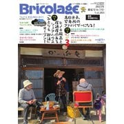 Bricolage（ブリコラージュ） 2023.初夏号（七七舎） [電子書籍]