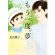 風のペンション―もう一度、夢―（双葉社） [電子書籍]