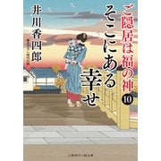 そこにある幸せ（二見書房） [電子書籍]