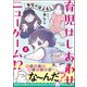 今日のぽよるし《フルカラー》 （2） 育児はしあわせニューゲーム！？【かきおろし漫画付】（ぶんか社） [電子書籍]