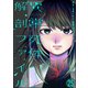 異常死体解剖ファイル（分冊版） 【第25話】（ぶんか社） [電子書籍]
