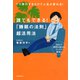 誰でもできる！ 「睡眠の法則」超活用法（自由国民社） [電子書籍]