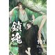 鎮魂 Guardian （分冊版101）（プレアデスプレス） [電子書籍]