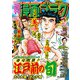 漫画ゴラク 2023年 5/26号（日本文芸社） [電子書籍]