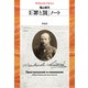 増補 「罪と罰」ノート（平凡社） [電子書籍]