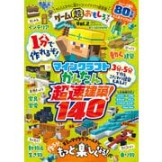 100％ムックシリーズ ゲーム超おもしろブック Vol.2（晋遊舎） [電子書籍]