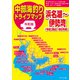 令和版 中部海釣りドライブマップ 浜名湖～伊勢湾（つり人社） [電子書籍]