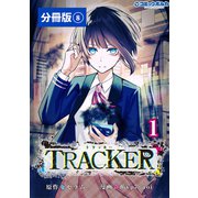 TRACKER【分冊版】8 （ポルカコミックス）（一二三書房） [電子書籍]