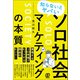 知らないとヤバい ソロ社会マーケティングの本質（ぱる出版） [電子書籍]