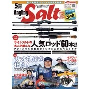 Angling Salt  2023年5月号（コスミック出版） [電子書籍]