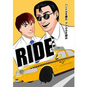 RIDE（ナンバーナイン） [電子書籍]