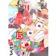 月歌の始まり【自費出版】15巻（ナンバーナイン） [電子書籍]