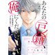 あなたの戸籍、俺にください。8（ファンギルド） [電子書籍]