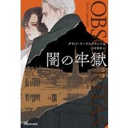 闇の牢獄（KADOKAWA） [電子書籍]