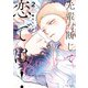 先輩、断じて恋では！Brush up 2【電子特典付き】（KADOKAWA） [電子書籍]