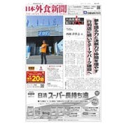 日本外食新聞 2023/5/15号（外食産業新聞社） [電子書籍]