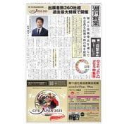 週刊粧業 第3342号（週刊粧業） [電子書籍]