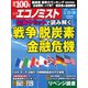 週刊エコノミスト 2023年5/23・30合併号（毎日新聞出版） [電子書籍]