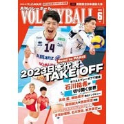 月刊バレーボール 2023年6月号（日本文化出版） [電子書籍]