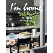 I'm home（アイムホーム） No.124（商店建築社） [電子書籍]